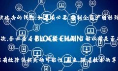 数字货币钱包被盗的原因