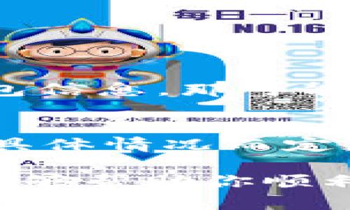 如果你删除了tpWallet，处理方法取决于你具体的操作和情况。下面是一些建议和步骤，可以帮助你寻找解决方案。

1. 理解tpWallet的功能
首先，我们需要明确tpWallet是什么。tpWallet是一种数字钱包软件，用户可以用来存储、发送和接收加密货币。如果你不小心删除了这个软件，可能会面临丢失访问权限的风险，但未必会丢失钱包中的资产。

2. 再次下载tpWallet
如果你只是删除了应用程序，可以通过应用商店（如Apple App Store或Google Play Store）重新下载tpWallet。这是最简单的解决方案。正常安装后，你可以使用之前的账户信息登录，相信你的资产是安全的。

3. 恢复钱包信息
如果你在删除tpWallet之前，创建过备份或导出过钱包信息（如助记词、私钥等），那你可以通过输入这些信息来恢复你的钱包。确保在安全的环境下操作，避免信息泄露。

4. 检查你的资产安全
在恢复钱包之后，确保检查一下你的资产是否完好。你可以通过公钥查看当前余额，确认所有的币种和交易记录都没有问题。

5. 如何避免未来的误删
可以采取一些措施来避免未来再次发生误删tpWallet或其他重要应用程序。可以考虑定期备份你的钱包，保留助记词和私钥，并且将其存放在安全的地方。同时，防止误删也可以通过安装应用锁来实现。

6. 常见问题解答
以下是一些常见问题，如果你对tpWallet的删除和恢复有疑问，可以参考这些。

h4问题1：我能否通过恢复出厂设置来恢复tpWallet？/h4
恢复出厂设置通常会删除你设备上所有的数据，包括应用程序和设置。如果在恢复出厂设置之前没有备份你的钱包信息，那可能会导致资产无法取回。所以，在执行这种操作前，务必确定你已经做好了备份，或者绝对不需要保留你的数据。

h4问题2：tpWallet是否支持其他平台的导入？/h4
tpWallet一般是针对其特定平台设计的，例如Android或iOS，因此支持导入到其他移动设备或桌面平台的能力视具体情况而定。但如果你手里有助记词或私钥，可以在大型的数字钱包软件中尝试导入。这需要你对每个平台的兼容性有所了解。

真心觉得，数字钱包的使用给我们的生活带来了便利，但同时也需要我们保持谨慎。希望以上内容对你有所帮助，能够帮助你顺利恢复tpWallet，保护好你的数字资产！