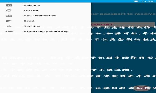 加密货币行情软件是一种专门设计用于跟踪、分析和显示各种加密货币市场信息的工具。这类软件通常提供实时数据，包括价格走势、交易量、市场资本、技术分析指标等输入，帮助用户做出投资决策。随着加密货币市场的迅猛发展，许多投资者和交易者开始依赖这些软件来获取所需的信息。

加密货币行情软件的主要功能

加密货币行情软件提供了一系列功能，以满足不同投资者和交易者的需求。以下是一些基本功能：

ul
    listrong实时价格跟踪：/strong能够实时更新各种加密货币的价格，用户可以随时看到市场的动态变化。/li
    listrong技术分析工具：/strong许多软件提供价格图表、趋势线、移动平均线等工具，帮助用户进行更深入的市场分析。/li
    listrong市场新闻和通知：/strong用户可以通过软件获取市场动态新闻，并设置价格提醒，及时掌握购入或出售的最佳时机。/li
    listrong多币种支持：/strong大多数行情软件支持多种加密货币，方便用户管理和跟踪不同资产。/li
/ul

加密货币行情软件的选择标准

在众多的加密货币行情软件中，选择合适的一款极其重要。以下是一些选择标准：

ul
    listrong界面友好：/strong软件的界面设计是否直观易用，将直接影响到用户的使用体验。/li
    listrong数据准确性：/strong软件所提供的数据源是否可靠，影响到投资决策的正确性。/li
    listrong功能多样性：/strong软件是否具备丰富的功能，满足不同类型用户的需求。/li
    listrong社区和支持：/strong大多数用户希望能有一个活跃的社区和完善的技术支持，以便于交流和解决问题。/li
/ul

常见的加密货币行情软件

市面上有许多知名的加密货币行情软件，以下是一些常见的选择：

ul
    listrongCoinMarketCap：/strong这是目前最受欢迎的加密货币行情网站之一，提供全面的市场数据和分析工具。/li
    listrongCryptoCompare：/strong提供市值、交易量、价格等数据，支持多种语言，方便全球用户使用。/li
    listrongBinance App：/strong作为全球最大的加密货币交易平台，Binance的App提供了强大的行情追踪功能。/li
    listrongBlockfolio：/strong一款专注于投资者管理的移动应用，支持多种币种的跟踪和价格提醒。/li
/ul

常见问题解答

h4问题一：加密货币行情软件安全吗？/h4

在讨论加密货币行情软件的安全性时，用户可能会感到有些担忧，这种担忧是完全可以理解的。因为市场上存在许多不法分子，他们利用用户对技术的不熟悉进行欺诈与侵害。

首先，要确保使用的软件来自于官方或可信赖的渠道，避免下载来路不明的应用。其次，多数知名的软件公司会采取多重安全措施来保护用户的数据隐私。如果可能，寻找那些提供二次身份验证的应用，这样可以进一步提高账户安全。

真心觉得，选择一个安全可靠的软件是每位投资者的首要任务。毕竟，安全第一，无论技术多么先进，如果用户的资产因安全隐患而遭到损失，那带来的不仅是金钱的损失，更是心理的打击，是我们绝对不愿意看到的。

h4问题二：如何利用加密货币行情软件进行交易决策？/h4

在当前的加密货币市场上，做出明智的交易决策尤为重要，而加密货币行情软件可以极大地辅助用户做出这些决策。

第一步，使用软件查看实时价格和趋势图表，识别出潜在的买入或卖出信号。软件的技术分析工具，比如移动平均线、相对强弱指数（RSI），都非常有助于识别市场即将形成的趋势。

其次，结合市场新闻来评估不同币种的前景。有些新闻可能会导致价格迅速波动，因此及时了解市场动态将帮助用户做出更贴合市场情况的决策。

最后，建议用户制定合理的交易策略，包括设置止损和止盈点。尽量不被短期市场波动所诱惑，坚持自己的交易原则，才能在这个波动巨大的市场中立于不败之地。

有点遗憾的是，市场上仍然有很多用户没有掌握这些工具和技巧，使得他们在投资时面临很多不必要的风险。如果能更好地利用这些工具，或许会在投资中获得更丰厚的回报。

结语

通过了解加密货币行情软件的功能及选择标准，每位投资者都可以找到适合自己的工具，帮助其在瞬息万变的加密货币市场中保持竞争力。毕竟，不论区块链技术如何发展，拥有及时、准确的信息永远是做出明智投资决策的基石。希望本文能为你的加密货币投资之路提供一些有价值的参考。