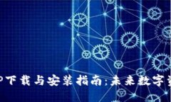 原子链钱包APP下载与安装