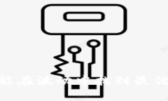 区块链矿机价格及未来发