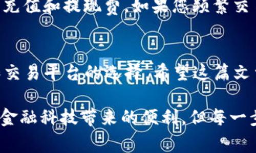 将IM钱包中的数字资产转成现金的具体步骤可能因钱包平台及国家/地区而有所不同，但通常可以通过以下几种方式实现。下面将为您详细介绍这个过程，以及需要注意的事项和常见问题。

IM钱包基本介绍
IM钱包（Instant Messenger Wallet）是一种结合了社交媒体功能和数字资产管理的加密钱包，用户可以在聊天的同时，轻松管理其持有的数字货币资产。在IM钱包内，用户可以发送、接收、储存各种类型的加密货币，如比特币、以太坊等。这些资产在需要时可以通过不同的方式转换成现金。

将IM钱包中的资产转成现金的步骤
想要将IM钱包中的数字资产转成现金，一般可以通过以下步骤完成：

h41. 选择合适的交易所/h4
首先，您需要选择一个支持您IM钱包中资产的加密货币交易所。常见的交易所包括Coinbase、Binance和Huobi等。在选择交易所时，您需要考虑其安全性、用户体验、交易费用和提现速度等因素。

h42. 创建交易所账户/h4
如果您还没有交易所账户，您需注册一个。注册过程中一般需要提供您的电子邮件地址，并设定一个强密码。许多交易所还要求完成身份验证（KYC），这可能包括上传身份证明文件等步骤。

h43. 将资产从IM钱包转移到交易所/h4
在交易所账户创建成功后，登录您的账户，获取您希望出售的数字货币的接收地址。在IM钱包中，选择“发送”功能，并将数字资产发送到您交易所账户的地址。请务必检查地址的正确性，以免资产丢失。

h44. 在交易所进行交易/h4
资产成功转移到交易所后，您可以选择将其出售或进行交易。通常可以选择法币交易对（如BTC/USD或ETH/USD），输入您希望出售的数量，确认交易信息后提交订单。

h45. 提现到银行账户/h4
交易完成后，您会看到账户余额增加，可以选择“提现”将法币转入您的银行账户。根据您使用的交易所，提现处理时间会有所不同，有些平台支持实时提现，而有些可能需要几个工作日。

注意事项
在将IM钱包资产转成现金的过程中，有几件事需要特别留意：

ul
  listrong安全性：/strong确保选择安全可靠的交易所，并启用双重身份验证等安全措施。/li
  listrong费用：/strong各个交易所的交易费和提现费可能不同，详细了解后选择最合适的。/li
  listrong市场波动：/strong加密货币市场料波动起伏，进行交易时要考虑市场价格影响。/li
  listrong法律风险：/strong在某些地区，将数字货币转成现金可能属于法律灰色地带，确保了解当地法律法规。/li
/ul

可能相关的问题

h41. IM钱包是否安全？/h4
这是一个非常重要的问题，很多用户会担心使用IM钱包的安全性。IM钱包一般会使用加密技术来保护用户的数字资产，但用户也有责任去确保自己的安全。建议定期更新密码，绝对不要将私钥共享给任何人。此外，定期备份您的钱包也是保障资产安全的有效措施。

h42. 如何选择适合自己的交易所？/h4
选择交易所时，您可以考虑以下几个方面：首先，查看评测和用户反馈，了解其他人的使用体验。其次，比较不同交易所的费率，尤其是充值和提现费。如果您频繁交易，选择费用较低的平台将会节省不少资金。此外，注意交易所是否支持即时交易和提现功能，这在紧急情况下事关资金流动的效率。

总结
将IM钱包中的数字资产转成现金是一个相对简单的过程，只要按照上述步骤操作即可。然而，一定要认真关注安全问题、交易费用和交易平台的选择。希望这篇文章能帮助你更好地理解IM钱包资产转换的过程，减少不必要的损失。 

最后，我真心觉得，尽管数字资产的安全性问题让人担忧，但通过正确的方式进行管理和交易，还是能让我们更好地享受这一新兴的金融科技带来的便利。但每一步操作都要谨慎，正如在我们的日常生活中一样，安全与智慧同行，会让前行的路更为平稳。