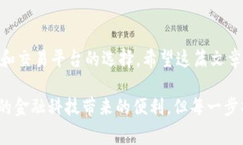 将IM钱包中的数字资产转成现金的具体步骤可能因钱包平台及国家/地区而有所不同，但通常可以通过以下几种方式实现。下面将为您详细介绍这个过程，以及需要注意的事项和常见问题。

IM钱包基本介绍
IM钱包（Instant Messenger Wallet）是一种结合了社交媒体功能和数字资产管理的加密钱包，用户可以在聊天的同时，轻松管理其持有的数字货币资产。在IM钱包内，用户可以发送、接收、储存各种类型的加密货币，如比特币、以太坊等。这些资产在需要时可以通过不同的方式转换成现金。

将IM钱包中的资产转成现金的步骤
想要将IM钱包中的数字资产转成现金，一般可以通过以下步骤完成：

h41. 选择合适的交易所/h4
首先，您需要选择一个支持您IM钱包中资产的加密货币交易所。常见的交易所包括Coinbase、Binance和Huobi等。在选择交易所时，您需要考虑其安全性、用户体验、交易费用和提现速度等因素。

h42. 创建交易所账户/h4
如果您还没有交易所账户，您需注册一个。注册过程中一般需要提供您的电子邮件地址，并设定一个强密码。许多交易所还要求完成身份验证（KYC），这可能包括上传身份证明文件等步骤。

h43. 将资产从IM钱包转移到交易所/h4
在交易所账户创建成功后，登录您的账户，获取您希望出售的数字货币的接收地址。在IM钱包中，选择“发送”功能，并将数字资产发送到您交易所账户的地址。请务必检查地址的正确性，以免资产丢失。

h44. 在交易所进行交易/h4
资产成功转移到交易所后，您可以选择将其出售或进行交易。通常可以选择法币交易对（如BTC/USD或ETH/USD），输入您希望出售的数量，确认交易信息后提交订单。

h45. 提现到银行账户/h4
交易完成后，您会看到账户余额增加，可以选择“提现”将法币转入您的银行账户。根据您使用的交易所，提现处理时间会有所不同，有些平台支持实时提现，而有些可能需要几个工作日。

注意事项
在将IM钱包资产转成现金的过程中，有几件事需要特别留意：

ul
  listrong安全性：/strong确保选择安全可靠的交易所，并启用双重身份验证等安全措施。/li
  listrong费用：/strong各个交易所的交易费和提现费可能不同，详细了解后选择最合适的。/li
  listrong市场波动：/strong加密货币市场料波动起伏，进行交易时要考虑市场价格影响。/li
  listrong法律风险：/strong在某些地区，将数字货币转成现金可能属于法律灰色地带，确保了解当地法律法规。/li
/ul

可能相关的问题

h41. IM钱包是否安全？/h4
这是一个非常重要的问题，很多用户会担心使用IM钱包的安全性。IM钱包一般会使用加密技术来保护用户的数字资产，但用户也有责任去确保自己的安全。建议定期更新密码，绝对不要将私钥共享给任何人。此外，定期备份您的钱包也是保障资产安全的有效措施。

h42. 如何选择适合自己的交易所？/h4
选择交易所时，您可以考虑以下几个方面：首先，查看评测和用户反馈，了解其他人的使用体验。其次，比较不同交易所的费率，尤其是充值和提现费。如果您频繁交易，选择费用较低的平台将会节省不少资金。此外，注意交易所是否支持即时交易和提现功能，这在紧急情况下事关资金流动的效率。

总结
将IM钱包中的数字资产转成现金是一个相对简单的过程，只要按照上述步骤操作即可。然而，一定要认真关注安全问题、交易费用和交易平台的选择。希望这篇文章能帮助你更好地理解IM钱包资产转换的过程，减少不必要的损失。 

最后，我真心觉得，尽管数字资产的安全性问题让人担忧，但通过正确的方式进行管理和交易，还是能让我们更好地享受这一新兴的金融科技带来的便利。但每一步操作都要谨慎，正如在我们的日常生活中一样，安全与智慧同行，会让前行的路更为平稳。