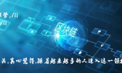 区块链钱包的名称通常指