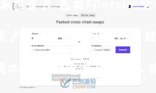 关于数字钱包支持Filecoin的问题，以下是一些支持Filecoin（FIL）存储和交易的主流数字钱包：

1. **Ledger Wallet**：Ledger硬件钱包支持Filecoin，非常适合长期持有和安全存储。Ledger Live应用可以轻松管理Filecoin资产。

2. **Atomic Wallet**：Atomic Wallet是一个多币种钱包，完全支持Filecoin，用户可以进行存储和交易。其去中心化的特性让用户拥有私钥的控制权。

3. **Exodus Wallet**：Exodus支持Filecoin，并且界面友好，适合初学者。同时，它还提供了内置的交易功能，用户可以在钱包内直接兑换不同的加密货币。

4. **MathWallet**：MathWallet是一个多链数字钱包，亦支持Filecoin。通过其官方应用，用户可以方便地进行Filecoin的存储和管理。

5. **Trust Wallet**：作为一款移动端钱包，Trust Wallet支持多种加密资产，包括Filecoin。它十分用户友好，适合喜欢在手机上进行交易的用户。

6. **Coinbase Wallet**：Coinbase Wallet不仅支持Filecoin，还为用户提供了安全的钱包存储方式。用户可以与其他DeFi项目相连，展开更多投资。

在选择钱包时，用户需要考虑安全性、易用性和对Filecoin的具体支持情况，确保钱包能满足个人使用的需求。同时，建议用户始终保持私钥的安全，切勿将其分享给他人。