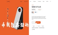 数字货币钱包存储的未来