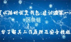   硬件冷钱包使用指南：安