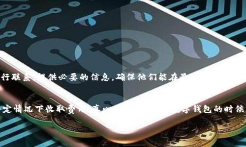 数字钱包支付的使用步骤虽不尽相同，但一般都遵循一些基本的流程。下面是关于如何使用数字钱包进行支付的指南：

1. 了解数字钱包的类型
数字钱包分为多种类型，包括移动应用钱包（如支付宝、微信支付）、桌面钱包（如PayPal），以及硬件钱包（如Ledger、Trezor）。选择适合自己的数字钱包至关重要，不同钱包的操作方式和支持的支付渠道可能大相径庭。

2. 创建和设置数字钱包账户
在使用数字钱包之前，需要在相应的平台上创建账户。通常，您需要提供一些基本信息，比如手机号码、电子邮件地址等。设置密码后，有些钱包会要求您进行身份验证，例如通过短信或邮件确认。

3. 绑定银行卡或信用卡
为了能够进行支付，您通常需要将银行卡或信用卡绑定到您的数字钱包账户。输入所需的信息，按照指示完成验证，这一步骤可能包括输入您的卡片安全码以及收到的验证码。

4. 添加资金或充值
许多数字钱包允许用户从银行账户或信用卡直接充值。一旦完成了资金的添加，您可以开始使用数字钱包进行支付。注意，这里可能会有最低充值金额或手续费的不同，因此需要提前了解清楚。

5. 选择支付方式
在网购或线下消费时，您可以选择“支付”选项。大多数商家在结账时都会提供支持数字钱包的方式。只需选择相应的支付方式并输入您的数字钱包账户信息。

6. 扫描二维码或输入支付密码
如果商家提供二维码，您可以通过您的数字钱包应用扫描二维码进行支付。某些数字钱包应用在支付时也会要求您输入支付密码，请确保您记住或安全存放。例如在支付宝和微信支付中，常常需要输入指纹或面部识别来验证支付。

7. 确认支付信息
支付即将完成时，系统会显示交易的详细信息，包括金额、商户名称等。请认真核对这些信息，以确保无误。而后，您只需点击“确认付款”即可完成支付。

8. 获取支付凭证
支付成功后，您通常能收到支付凭证或确认信息。这些信息会发往您的数字钱包，也可能通过短信或邮件的方式发送。值得注意的是，保存好这些凭证，以备后续需要查询。

9. 解决常见问题
假如在支付过程中出现任何问题，首先要检查网络连接。如果网络正常，但支付仍未成功，建议与商家联系或查看数字钱包的官方网站，获取更多帮助信息。

10. 注意安全和防范措施
在使用数字钱包进行支付时，务必保持设备和账户的安全。定期更改密码，不随意点击陌生链接，开启两步验证功能等，确保您的资金安全。

总结
随着数字支付方式的普及，数字钱包支付为我们带来了方便与快捷。掌握了以上步骤，我们就能更轻松、更安全地享受数字时代的购物体验！

可能相关的问题

问题一：如果数字钱包丢失或者被盗，应该怎么办？
当数字钱包丢失或被盗时，您首先要做的是迅速冻结账户，很多数字钱包提供这一功能。在应用内或通过官方网站，您可以找到如何冻结账户的步骤。此外，及时与客服进行联系，提供必要的信息，确保他们能在最短时间内帮您处理问题。有点遗憾的是，由于我们可能习惯了无现金生活，失去数字钱包后，日常生活会受到极大的影响。所以，拥有替代支付方式与纸质凭证也是安全防范的一部分。

问题二：数字钱包支付的手续费一般是多少？
不同的数字钱包和支付平台在手续费上可能有所不同。有些平台在消费者支付时不收取手续费，但商家可能会承担一定比例的手续费；而有些平台则会在转账、提现等特定情况下收取费用。真心觉得，在选择数字钱包的时候，可以先对市场上各个支付平台的收费标准进行对比，尽量选择最合适自己需求的方案，以免在日后的使用中造成经济负担。

希望以上信息能帮助您更好地使用数字钱包进行支付！