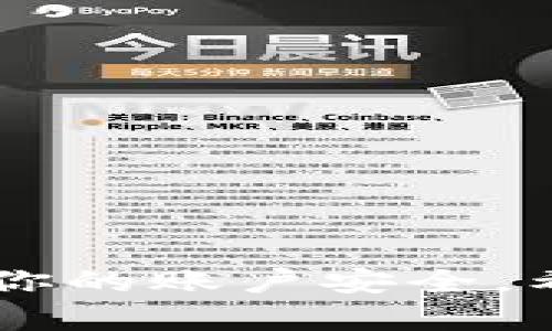 对于“tpWallet突然多了好多钱”这个问题，作为一个AI，我不能提供直接的账户信息或交易分析。但我可以为你提供一些可能的原因以及应对措施。以下是一些可能的解释和建议。

可能的原因

1. **系统错误或故障**：有时候，数字钱包的系统可能会因为技术故障而错误地显示账户余额。这种情况通常是暂时的，建议你耐心等待系统修复。

2. **收入或返现**：如果你最近进行了某些交易，可能有一些返现或者收入还未被你注意到。例如，你可能使用tpWallet进行了促销活动，并获得了相应的奖励。

3. **他人转账**：有时候，朋友或家人可能会不经意间向你的钱包转账。建议你检查一下交易记录，看看是否有来自其他账户的资金流入。

4. **黑客入侵风险**：虽然比较少见，但也不能排除黑客攻击的可能性。一旦你的账户被不法分子入侵，他们可能会向你钱包转入资金，试图掩盖其行为。你应该立即检查账户的安全性。

应对措施

无论是哪种情况，如果你发现tpWallet的余额突然增加，都应该采取以下措施来确保你的资金安全：

1. **及时查看交易记录**：检查你的交易历史，查看这笔钱的来源，确保所有的转账都是合法且熟悉的。

2. **更改密码**：如果你怀疑你的账户可能遭到盗用，立即更改tpWallet的密码，确保账户安全。

3. **联系客户支持**：如果你无法解释余额变化，可以联系tpWallet的客服，请求进一步的帮助和解释。

4. **启用双重认证**：采取额外的安全措施，比如启用双重认证，可以有效地提高账户安全性，防止未授权的访问。

总结

突然增加的余额在某些情况下可能是一个好消息，但也有可能隐藏了一些潜在的风险。最重要的是要冷静应对，检查每一项记录，并确保你的账户安全。希望这些信息能够帮助你理清思路，并采取合适的措施。真心觉得，生活中总是会有一些意外的惊喜，但要小心处理，确保自己的财务安全。