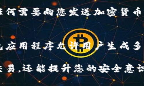 加密钱包的地址是一个独特的字符串，用于接收和发送加密货币，类似于手机号或邮箱地址。以下是关于加密钱包地址的一些信息：

### 什么是加密钱包地址？

加密钱包地址是一串由字母和数字组成的字符串，通常是公钥的哈希值。它是区块链网络中标识用户账户的关键元素，用户可以通过这个地址接收加密货币。

### 如何获取加密钱包地址？

要获取加密钱包地址，您需要首先创建一个加密货币钱包。以下是一些常见的加密钱包类型：

1. 软件钱包
软件钱包可以安装在电脑或手机上，使用非常方便。创建钱包后，系统会自动生成一个地址，通常在钱包的主界面上可以找到。

2. 硬件钱包
硬件钱包是一种物理设备，专为安全存储加密货币而设计。连接到电脑或手机后，您可以在设备的界面上找到对应的加密地址。

3. 在线钱包
在线钱包是基于云的服务，用户只需注册一个账户即可。创建账户后，会生成一个独特的地址，方便用户通过网络进行交易。

4. 移动钱包
移动钱包是专门为手机用户设计的APP，用户可以轻松获取和管理加密钱包地址，随时随地进行交易。

### 加密钱包地址的组成

加密钱包地址的结构因不同的加密货币而异。例如，比特币地址通常以“1”、