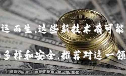 虚拟币钱包app源码是指用于构建虚拟货币钱包应用程序的源代码。这类应用程序允许用户存储、管理和交易各种虚拟货币，如比特币、以太坊等。钱包应用通常具备多种功能，包括查看余额、发送和接收资金、查看交易记录以及根据需求生成新的钱包地址。

### 虚拟币钱包APP源码的主要组成部分

1. 钱包创建与管理
一般来说，钱包app需要提供创建新钱包的功能。用户可以根据自己的需求选择不同的安全设置。此外，用户也应能方便地管理已有的钱包，包括导入及导出私钥等。

2. 交易功能
钱包应用的核心功能是交易处理。用户能方便地发送虚拟货币到其他钱包地址，或接收来自他人的转账。源码中包括链下签名与验证的机制，以确保交易的安全性和可靠性。

3. 用户界面设计
用户体验至关重要，因此源码中应包含合理的用户界面设计，使得用户可以方便快捷地进行操作。良好的设计能够显著提高用户的使用体验。

4. 安全性
安全性是虚拟币钱包app最为重要的部分之一。源码中需包含加密技术，以防止用户资金被盗取。此外，还需要设置密码保护、双重验证等功能来加强安全性。

5. 技术栈与后端服务
钱包应用是一个复杂的软件系统，通常需要后端服务支持，如数据库管理用户信息、交易记录等。源代码中应有相应的后端服务配置，如使用Node.js、Ruby on Rails等技术。

### 如何获取虚拟币钱包源码？

1. 开源项目
事实上，很多虚拟币钱包是开源的。这意味着开发者和用户可以自由地获取、使用、修改这些源代码。一些流行的钱包项目如Wallet Core 和 MyEtherWallet都提供了开源的源代码。

2. 在线市场
一些开发者将他们的虚拟币钱包源码放在GitHub、GitLab等平台上，用户可以查找和下载。此外，还有一些在线市场专门销售这些源码，当然在购买时要确保其合法性和可靠性。

3. 自主开发
对于有能力的开发者而言，自主开发一个虚拟币钱包也不失为一种选择。这需要开发者具备较强的编程能力，了解区块链技术、网络安全等。如果你对此有浓厚的兴趣，真心觉得尝试一次是值得的。

### 面临的挑战

1. 安全性问题
虚拟币钱包面临着巨大的安全风险。黑客攻击、用户私钥泄露等都是需要认真对待的。如果开发者没有足够的安全意识，可能造成用户巨额财富的损失。遗憾的是，这些安全事件屡见不鲜，给整个行业带来了负面影响。

2. 法规与合规性
不同国家对虚拟货币的法律法规各不相同，因此钱包开发者在设计时必须遵循相应的法律。这不仅涉及到交易的合法性，还包括用户数据的保护等。如果不遵循这些规定，可能面临法律诉讼和高额罚款。

### 可能相关的问题

**问题1：虚拟币钱包app源码的如何进行？**

1. 性能
在应用开发过程中，性能是很重要的一个方面。为了虚拟币钱包app的性能，开发者可以使用高效的算法和数据结构，确保交易处理速度快。此外，合理使用缓存机制，可以显著提高用户体验。

2. 用户体验
除了技术层面的，用户体验的提升也同样重要。例如，界面设计应尽量简洁清晰，能够让用户一目了然，确保每一项操作都能快捷完成。令人遗憾的是，很多钱包app在这一点上做得并不好，导致用户流失。

**问题2：未来虚拟币钱包的发展趋势？**

1. 更多的功能集成
随着技术的发展，未来的虚拟币钱包可能会推出更多集成功能，如支付功能与金融服务的融合。用户可以不仅仅是买卖虚拟币，还能使用这些虚拟资产进行生活消费，这将为钱包的使用场景增添更多可能性。

2. 安全机制的创新
安全机制将是未来虚拟币钱包的一个重要发展方向，随着区块链技术的不断 evolución , 各种新的加密技术应运而生。这些新技术有可能解决现有钱包在安全性上的许多问题，让用户能以更加安全的方式进行交易。

通过对虚拟币钱包app源码的相应讨论，我们可以看到这类应用的复杂性与挑战性，未来其发展的趋势也许会更加多样和安全。推荐对这一领域感兴趣的人不断深入探索与学习！