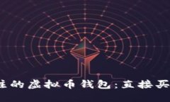 2024年最值得关注的虚拟币