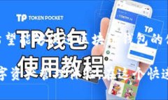 区块链钱包设计方案模板