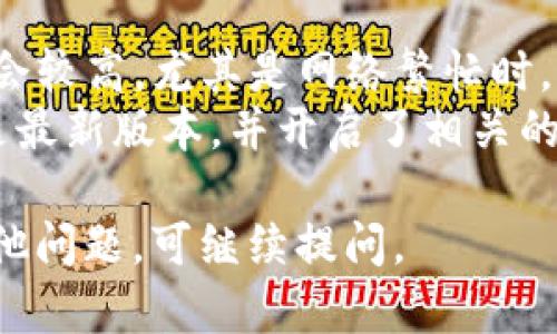 要在im钱包中少量转移以太币（ETH），你可以按照以下步骤进行操作：

1. **打开IM钱包**：确保你已经下载并安装了IM钱包应用程序，并用你的账户登录。

2. **选择以太币**：在钱包的界面上，找到并选择以太币（ETH），通常在资产列表中会有显示。

3. **点击转账**：找到“发送”或“转账”按钮，点击进入该页面。

4. **输入接收地址**：在接收方地址框中，输入你希望转账的以太币地址。请确保这个地址是正确的，任何错误都可能导致资金丢失。

5. **输入转账金额**：在金额框中，输入你想要转账的以太币数额。如果是少量转帐，请注意依照当前的以太币网络费用（gas fee）来决定转账金额。

6. **确认网络费用**：在进行转账之前，IM钱包会显示当前以太币网络的转账费用，确保你有足够的余额来支付这一费用。

7. **确认转账信息**：核对你输入的接收地址和转账金额是否正确，确认无误后，点击“确认”或者“发送”按钮。

8. **等待交易确认**：转账请求发送后，你的交易会在以太坊网络中受到处理，通常需几分钟甚至更长时间才能确认。

9. **查看交易记录**：在钱包应用中，可以进入交易记录查看你的转账是否成功，以及交易的状态。

### 一些注意事项：
- **小额转账时的网络费用**：以太坊网络的交易费用有时会较高，尤其是网络繁忙时。如果你只想转少量ETH，务必留意网络费用的变化。
- **确保安全**：在进行任何转账之前，请确保你的IM钱包是最新版本，并开启了相关的安全防护措施，如双重验证等。

希望这些信息能帮助你顺利进行以太币的少量转账！如有其他问题，可继续提问。