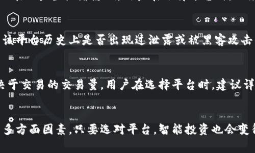   2024年虚拟币平台发展趋势：选择最佳平台的关键因素 / 
 guanjianci 虚拟币平台, 2024, 加密货币, 交易所 /guanjianci 

引言：虚拟币平台的崛起与发展
在过去的几年里，虚拟币平台如雨后春笋般涌现，为越来越多的投资者提供了进入加密货币世界的途径。然而，面对市场上的多样化选择，如何选择一个合适的虚拟币交易平台不仅关系到用户的交易体验，更与他们的资金安全息息相关。2024年即将到来，许多交易所面临着更新与整合的挑战，因此选择一个稳定、可靠的平台显得尤为重要。

虚拟币平台的基本构成
一个虚拟币交易平台的构成通常包括交易接口、用户界面、资金安全、客户服务以及费用结构等多个方面。对于准用户来说，理解这些基本要素能够帮助他们在选择平台时作出更明智的决策。

一、用户界面与体验的重要性
在平台的用户界面方面，我们希望能够找到一个直观易用的设计，尤其是对于刚入门的用户而言。真心觉得，一个清晰的操作流程能减少因界面复杂性造成的错误操作。良好的用户体验能够让交易过程更加流畅，自然吸引更多用户。

二、资金安全与技术保障
资金安全是用户选平台时考虑的头号因素之一。随着加密货币市场的火热，安全事件的发生频率也在增加。“有点遗憾”，许多用户在选择交易平台前都没有仔细查询平台的安全措施。最好的平台通常会采取双重身份验证、冷存储等多重安全保障措施，以确保用户的资金安全。

三、交易费用与透明性
不同平台的交易费用差异较大，选择一个透明且合理的收费结构至关重要。一些平台可能会隐藏某些费用，导致用户在交易时感到困惑。建议用户在注册前详细阅读平台的费用条款，确保没有隐性费用。“真心觉得”选择透明的费用架构是建立信任的基础。

四、客户服务及其响应速度
当用户在交易时遇到问题，优秀的客户服务可以提供及时的帮助。一些用户在使用某个平台时，可能会经历长时间的等待才能得到回复，甚至在关键时刻无法获得任何帮助，真是让人心急如焚。因此，选择一个客户服务响应迅速的交易所，无疑能提升用户的整体满意度。

五、平台的声誉与用户反馈
在选择虚拟币平台时，查看其声誉和用户反馈十分重要。虽然信息过载让我们很难判断真伪，但大部分用户的真实反馈仍然具有很高的参考价值。“有点遗憾”的是，有些新平台由于缺乏用户反馈而遭到冷遇，然而，有些老牌平台虽有一些缺点，但也可能因为其历史和声望而受到青睐。

六、即将到来的2024年趋势
随着2024年的到来，虚拟币市场将迎来一系列变化。包括法规政策的进一步完善、技术的革新以及其他跨界整合趋势的显现等，均可能对交易平台的表现产生显著影响。用户在选择平台时，必须密切关注这些变化，以适应市场的发展。

问题一：怎样评估一个虚拟币平台的安全性？
评估一个虚拟币平台的安全性，可以从多个方面入手。首先，查阅平台的安全资质和技术实现，例如是否提供SSL加密、是否有相关认证等。其次，查看该平台历史上是否出现过泄露或被黑客攻击的事件，如果曾经有过这些事件，那么就要提心吊胆了。此外，用户评测也可作为参考，真心觉得尽量选择那些用户口碑较好、评价积极的交易平台.

问题二：虚拟币平台的交易费用包括哪些部分？
虚拟币平台的交易费用可以分为多个部分，通常包括交易费、提现费、充值费等。其中，交易费较为复杂，可能有固定费率和浮动费率之分，有的还取决于交易的交易量。用户在选择平台时，建议详细查看费用页面，确保自己了解每一项费用的涵盖内容与计算方法，“有点遗憾”的是，许多人在使用过程中往往忽视这些细节，导致不必要的损失。

总结：谨慎选择，理性投资
虚拟币平台层出不穷，选择一个合适的交易平台至关重要。在未来的发展过程中，要综合考虑用户体验、安全性、费用透明度、客户服务和平台声誉等多方面因素。只要选对平台，智能投资也会变得轻松许多。希望每一个投资者都能够在加密货币的世界中找到适合自己的那一片天地。