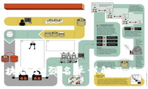 2023年区块链50强名单详解及行业趋势分析