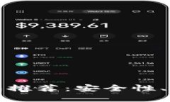 数字货币大钱包推荐：安