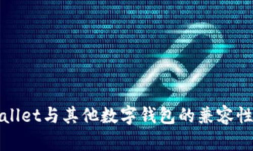tpWallet与其他数字钱包的兼容性分析