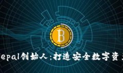 深入了解Safepal创始人：打