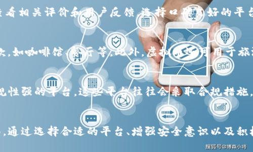 niaoti全面解析虚拟币支付平台：市场现状、发展趋势及未来展望/niaoti
虚拟币, 支付平台, 区块链, 数字货币/guanjianci

引言
随着区块链技术的快速发展，虚拟币支付平台逐渐进入人们的视野。虚拟币支付作为一种新兴的支付方式，为传统支付体系带来了巨大的挑战与机遇。这一领域不仅涵盖了比特币、以太坊等流行的数字货币，还包括了各种基于区块链技术的新兴支付平台。本篇文章将全面解析虚拟币支付平台的市场现状、发展趋势及未来展望，帮助读者更好地理解这一新兴领域。

一、虚拟币支付平台的市场现状
虚拟币支付平台是基于区块链技术建立的支付和结算平台，具备去中心化、高安全性和低交易费用等特点。近年来，随着越来越多的商家开始接受虚拟币支付，市场规模呈现出快速增长的趋势。目前，全球范围内已有数千家企业和商店支持虚拟币支付，从电子商务到线下零售，虚拟币的应用场景日益丰富。

根据相关统计，截至2023年，全球虚拟币支付市场的交易规模已突破500亿美元，预计未来仍将保持快速增长。其中，比特币由于其市场认知度高，被广泛应用于各类支付交易。相比之下，其他数字货币如以太坊、瑞波币则在特定领域逐渐崭露头角。同时，随着技术的迭代和市场的成熟，合规性问题也开始受到关注，各国监管机构对虚拟币支付的限制和引导，将在未来对市场发展产生重要影响。

二、虚拟币支付平台的技术架构
虚拟币支付平台的技术核心在于区块链技术，区块链是一种去中心化的分布式账本技术，采用密码学确保数据的安全性。大多数虚拟币支付平台都依赖这一技术构建系统架构，以应对高并发、高流量的交易需求，从而保证实时结算的能力。

在技术架构方面，虚拟币支付平台通常分为几个重要组件，如用户端、交易引擎、区块链网络和结算系统。用户端是用户进行交易的接口，一般通过手机应用或者网页进行操作。交易引擎则负责处理用户的交易请求，并将交易信息打包到区块链中。区块链网络确保交易的透明性和不可篡改性，而结算系统则负责将交易结果反馈到用户账户。

为了提升用户体验，许多虚拟币支付平台还会采用创新的技术手段，例如智能合约和跨链技术，以实现更加灵活和高效的交易流程。同时，随着人工智能和大数据的引入，虚拟币支付平台也可以通过分析用户行为和市场趋势，提供更加个性化的服务。

三、虚拟币支付平台的主要应用领域
虚拟币支付平台的应用领域广泛，覆盖了多个行业。以下是几个主要的应用领域：

h41. 电子商务/h4
随着电子商务的发展，越来越多的电商平台开始支持虚拟币支付。消费者可以使用比特币、以太坊等数字货币进行在线购物，这种支付方式具有快速、安全和低交易费用的优势。许多电商平台通过整合虚拟币支付，吸引了大量数字货币用户，扩大了市场份额。

h42. 旅游行业/h4
旅游行业也是虚拟币支付的一个主要应用领域。消费者可以使用虚拟币支付机票、酒店预订和旅游套餐等费用。这不仅为用户提供了更多的支付选择，也为旅游公司减少了交易成本，提高了结算效率。

h43. 金融服务/h4
传统金融服务也逐渐接受虚拟币支付。许多金融机构已开始提供数字货币交易、资产管理等服务，用户可以通过虚拟币支付完成投资交易或者资产购买。这种转变有助于推动金融行业的创新与发展。

h44. 社区和内容创作/h4
在内容创作和社区平台中，虚拟币支付亦发挥着重要作用。用户可以通过虚拟币直接向创作者打赏，或参与代币经济，例如利用NFT（非同质化代币）进行数字内容的交易。这种模式使得创作者可以获得更多的收益，同时也增强了用户的参与感。

四、虚拟币支付平台的挑战与风险
尽管虚拟币支付平台在市场上迅速崛起，但也面临诸多挑战与风险：

h41. 法规合规性/h4
法律风险是虚拟币支付平台面临的重要挑战之一。各国对虚拟币的监管政策存在差异，有些国家对虚拟币持开放态度，有些国家则采取限制或禁止措施。这种不确定性使得虚拟币支付平台在国际化过程中面临合规性问题，需要在不同市场之间寻找平衡点。

h42. 安全风险/h4
虚拟币支付平台的安全性至关重要。由于交易的不可逆性，如果平台发生数据泄露或被黑客攻击，用户的资产可能会面临巨大的损失。因此，支付平台需要投入大量资源建设安全防护体系，确保用户信息和资产的安全。

h43. 市场波动性/h4
虚拟币的价格波动性极大，这对支付平台的稳定性构成挑战。用户在使用虚拟币进行支付时，由于价格的剧烈波动，可能会造成交易成本的不确定性，影响用户的支付决策。因此，很多支付平台需要采取措施，降低因价格波动带来的风险。

h44. 用户教育/h4
由于虚拟币是一项相对新兴的技术，很多用户对其了解仍然不足。因此，支付平台在推广虚拟币支付时，需要积极进行用户教育，提高用户对数字货币的认知与接受度。这不仅包括对虚拟币技术的介绍，还需帮助如何安全地进行虚拟币交易。

五、未来展望
虚拟币支付平台的未来发展前景广阔。在技术方面，随着区块链技术、人工智能和大数据的不断进步，虚拟币支付平台将不断其服务，提供更为便捷、高效的支付体验。同时，数字货币的普及也将促进虚拟币支付平台的发展，越来越多的商业场景将会应用虚拟币支付。

在政策方面，随着各国对虚拟币监管的逐步明确，市场的合规性将得到提升。这将鼓励更多的传统企业参与虚拟币支付，形成良性循环。此外，行业内可能将出现更多的创新商业模式，为用户提供多样化的支付选择。

总体而言，虚拟币支付平台将伴随着区块链技术的不断成熟和市场需求的不断增加，迎来更加广阔的发展空间。

六、相关问题及解答

h41. 虚拟币支付平台的安全性如何保障？/h4
安全性是虚拟币支付平台的核心问题之一。为了保障安全，平台通常会采用多重安全措施，包括加密技术、防火墙、双重身份验证等。此外，定期进行安全审计和漏洞检测也是平台必不可少的环节。用户在使用虚拟币支付时，也应保持警惕，确保其拥有足够的安全常识，例如避免在不安全的网络中进行交易，定期更改密码等。

h42. 如何选择合适的虚拟币支付平台？/h4
选择合适的虚拟币支付平台需要考虑多个因素，包括：平台的安全性、用户界面是否友好、支持的币种种类、手续费的高低以及客户服务质量等。建议用户在选择平台前，先行查看相关评价和用户反馈，选择口碑良好的平台，以减少潜在风险。此外，用户还需了解平台的合规性，确保其运营是否合法。

h43. 虚拟币支付在日常生活中的应用有哪些？/h4
虚拟币支付在日常生活中的应用正在逐步增加，主要体现在以下几个方面：首先，用户可以通过虚拟币在许多在线商城进行购物支付；其次，一些实体店也开始接受虚拟币付款，如咖啡馆、餐厅等。此外，虚拟币还可用于旅游、娱乐、社区打赏等各个领域，给用户带来了便利和更多的选择。

h44. 如何确保虚拟币支付的合法性与合规性？/h4
确保虚拟币支付的合法性与合规性，首先要了解所在国家或地区的法律法规，确保使用的虚拟币及相关支付方式在法律范围内。同时，用户在选择支付平台时，应尽量选择合规性强的平台，这些平台往往会采取合规措施，如反洗钱（AML）与了解客户（KYC）政策。此外，加强自身的法律意识，主动关注相关法规的变化，也是确保合规的重要手段。

总结
虚拟币支付平台正处于快速发展的阶段，尽管面临着诸多挑战与风险，但其市场潜力与前景不可忽视。从技术创新到应用场景的拓展，虚拟币支付正在塑造支付行业的新格局。通过选择合适的平台、增强安全意识以及积极参与用户教育，未来的虚拟币支付将为人们的生活带来更多的便利和可能性。