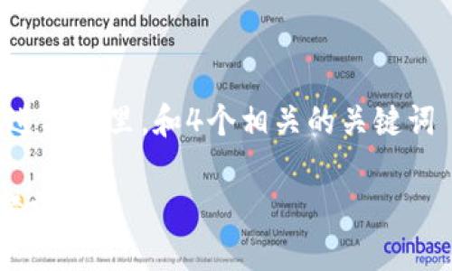 思考一个符合用户搜索需求并且的，放进标签里，和4个相关的关键词 用逗号分隔，关键词放进关键词标签里

区块链钱包操盘手的封号风险与防范措施