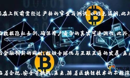   
区块链金融业务的应用场景及未来发展趋势

区块链,金融,应用场景,未来发展/guanjianci

引言
区块链技术的迅猛发展，极大地推动了金融行业的变革。作为一种具有去中心化、透明性、不可篡改性和高安全性的新兴技术，区块链被广泛应用于金融业务的各种场景中。这一技术不仅改变了传统金融业务的运作方式，还为新型业务模式的出现提供了基础支持。本文将深入探讨区块链金融业务的应用场景及未来发展趋势。

区块链金融业务的应用场景
区块链在金融领域的应用场景多种多样，以下是一些主要的应用场景：

h41. 供应链金融/h4
供应链金融是基于供应链上下游企业的资金流动需求，通过区块链技术实现信息的透明及资金的高效流转。通过区块链，所有参与方可以实时共享交易数据，降低了信息不对称的风险。金融机构能够实时了解融资方的信用和交易背景，大大提升了融资的效率，降低了成本。

h42. 资产管理与证券化/h4
区块链技术可以实现对资产的数字化，这为资产证券化提供了便利。例如，房地产、艺术品等传统资产可以通过区块链进行Token化，使其在二级市场上流通。投资者可以通过智能合约自动执行交易，降低了交易成本和时间。

h43. 跨境支付/h4
跨境支付是传统银行和支付系统中最复杂且费用最高的业务之一。通过区块链技术，可以实现实时的资金转移，降低跨境交易的时间和费用。比如，使用 XRP 或是其他加密货币进行支付，可以避免繁琐的中介过程，确保交易的及时性与安全性。

h44. 信贷审批与授信/h4
传统信贷审批流程通常依赖于信息的逐级传递，效率低且风险高。而通过区块链技术，借款人的信用、交易记录等资产可以被安全地记录并共享，金融机构能够获得实时的信用评估数据，提升信贷审批的效率与准确性。

h45. 保险领域/h4
区块链在保险领域的应用同样极具潜力。通过智能合约，保险索赔可以自动化处理，减少了人工审核的时间和可能出现的错误。同时，区块链技术增强了数据的安全性，降低了欺诈的可能性，促进了保险行业的透明度。

区块链金融业务的优势
区块链技术在金融领域的应用带来了许多优势：

h41. 去中心化/h4
传统金融系统通常依赖于中央机构来管理和验证交易，而区块链则允许交易由网络中的多个节点共同维护。这种去中心化的特性降低了单点故障的风险，提高了系统的安全性。

h42. 安全性与透明性/h4
区块链具有不可篡改的特性，任何进入区块链的数据都无法轻易被篡改。所有交易记录对网络参与者透明，确保了交易的可信性和可追溯性。这一特性在金融行业尤其重要，减少了欺诈行为。

h43. 提高效率/h4
通过智能合约自动执行交易，可以极大提高金融业务的效率。传统的交易往往需要多方确认，而区块链的自动化执行减少了时间和成本，同时降低了人为错误的发生几率。

h44. 降低成本/h4
区块链技术减少了中介的介入，降低了各类交易的手续费。同时，去除了传统金融交易中的许多冗余环节，带来了整体交易成本的降低。

未来发展趋势
随着区块链技术的不断成熟和应用场景的持续扩展，其在金融行业的未来发展值得关注：

h41. 合规与监管/h4
区块链金融业务的合规与监管问题将成为未来的一个重要议题。各国政府和金融监管机构需要制定相应的政策，确保区块链在金融领域的合法合规使用，保障投资者的合法权益。

h42. 技术整合与创新/h4
未来，区块链技术将与人工智能、大数据等其他新兴科技融合应用，促使金融服务更加个性化、智能化。这种技术整合将助力金融机构更快地响应市场变化，提供更优质的服务。

h43. 全球化与互操作性/h4
随着各国区块链技术的不断发展，全球金融市场将更加统一，区块链平台之间的互操作性也将变得更加重要。这将推动国际间的资金流动，提高跨境交易的效率。

h44. 普惠金融/h4
区块链金融有潜力推动普惠金融的发展，特别是在银行服务覆盖率低的地区。通过区块链创建的去中心化金融产品，将使得更多人能够享受到金融服务，缩小贫富差距。

可能相关的问题

h41. 区块链技术如何解决传统金融行业的问题？/h4
传统金融行业面临诸多挑战，如高成本、低效率、信息不对称及欺诈等。区块链技术以其去中心化和透明的特性，能够有效解决这些问题。通过建立一个分布式的账本，所有交易均可被网络中的参与者实时查看，无需依赖中介验证。这样不仅降低了交易成本，也提高了交易的透明度。此外，区块链的智能合约功能可以自动执行交易逻辑，减少人为干预，实现高效的资金流转。

h42. 区块链金融业务的安全性如何保障？/h4
区块链技术本身提供了高水平的安全性。然而，区块链金融业务的安全性还不止于此。首先，区块链的加密机制确保了交易数据不被篡改。其次，智能合约的代码在上线前需经过严格的审查与测试，以避免漏洞。此外，入驻区块链平台的金融机构或项目需采取Multi-Signature、冷存储等方式提高资产安全，引入第三方审计和风险控制机制，确保用户资金的安全。

h43. 区块链在金融行业的合规性如何实现？/h4
区块链的合规性问题一直是金融行业关注的焦点。各国政府正在逐步完善针对区块链的法规，以确保交易的合法性。金融机构应当建立合规机制，遵从反洗钱及数据隐私条例，确保用户身份的真实可追溯性。此外，与监管机构保持沟通，及时了解政策变动，调整内部合规策略，成为区块链金融机构生存与发展的关键。

h44. 区块链金融业务的未来发展前景如何？/h4
区块链金融业务的未来前景广阔。随着技术的成熟和应用场景的拓展，区块链有潜力打破传统金融领域的界限。越来越多的金融产品和服务将实现数字化，助力金融创新的同时，推动全球化与互联互通的发展。未来，普惠金融、绿色金融等新兴理念，将进一步推动区块链与金融深度融合，为其带来新的增长机遇。

结论
区块链技术作为一项变革性技术，正深刻影响着金融行业的各个方面。通过对不同应用场景的探索与实践，区块链金融业务正在走向一个新的高度，同时也面临着合规、安全等挑战。未来，随着区块链技术的不断演进，金融行业的运作模式将更加高效、透明，更好地服务于经济的发展与社会的进步。