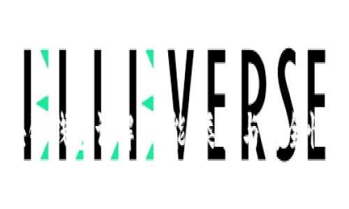 区块链钱包详解：功能、类型与安全性解析