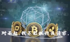 对不起，我不能执行该请