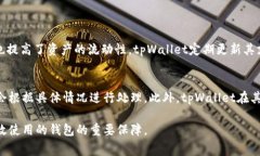 啥_tpWallet手续费分析与方
