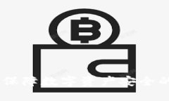 加密钱包：保障数字资产