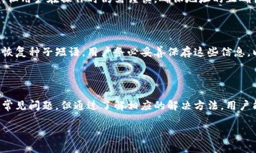   如何高效查询数字货币钱包余额？ / 
 guanjianci 数字货币钱包, 查询余额, 加密货币, 余额查看 /guanjianci 

### 如何高效查询数字货币钱包余额？

在数字货币迅速发展的今天，使用数字货币钱包的用户数量与日俱增。无论是持有比特币、以太坊，还是其他多种加密货币，了解自己钱包的余额显得尤为重要。查询数字货币钱包余额不仅能够帮助用户掌握自己的资产状况，还有助于及时做出投资决策。本篇文章将详细介绍如何高效查询数字货币钱包余额，包括不同类型钱包的余额查询方式、常见的问题解答等内容。

### 什么是数字货币钱包？

数字货币钱包是一种用于存储、接收和发送加密货币的工具。它可以是软件、硬件，甚至是一种纸质记录。数字货币钱包的功能就像传统银行账户一样，用户可以通过它来管理自己的资产和交易。现在，数字货币钱包可以分为热钱包与冷钱包两大类。

#### 热钱包

热钱包是指那种通过互联网连接的数字货币钱包。一般来说，用户可以通过手机应用、网页或桌面客户端访问热钱包。热钱包的优势在于方便用户随时随地进行交易和查询余额。

#### 冷钱包

冷钱包则是在没有网络连接下使用的存储方式，常见的有硬件钱包和纸钱包。虽然冷钱包的安全性相对较高，但其查询余额和发送交易的步骤相对繁琐，通常需要借助热钱包来完成。

### 如何查询数字货币钱包的余额？

#### 使用热钱包查询余额

热钱包是数字货币持有者最常用的钱包类型，余额查询相对简单。大多数热钱包应用都提供了清晰的用户界面，用户只需登录账户，即可查看自己的钱包余额。以最受欢迎的数字货币钱包如Coinbase或Binance为例，用户只需通过输入账户信息进行登录，即可在首页直接看到余额。

#### 使用区块链浏览器查询余额

如果用户的数字货币钱包支持生成地址，那么用户还可以利用区块链浏览器来查询余额。区块链浏览器是一个可以查看任意地址在区块链上的余额和交易记录的工具。无论用户使用的是何种类型的钱包，只需在区块链浏览器中输入钱包地址，便可查到该地址的所有相关信息。

### 常见问题

#### 问题一：怎样确保查询钱包余额的安全性？

许多用户在查询数字货币钱包余额时，可能会担心安全问题。确保余额查询的安全性是非常重要的，尤其是在选择使用热钱包时。为了保障账户的安全，用户应定期更新密码，并开启双重身份验证，这样即使密码泄露，他人也无法轻易访问账户。

#### 问题二：查询不到钱包余额的原因是什么？

在某些情况下，用户可能会遇到无法查询到钱包余额的情况，这通常是由于网络问题、钱包软件故障、或者输入的地址不正确引起的。网络延迟或查询的区块链信息更新不及时可能导致短期内无法显示余额。

#### 问题三：如何从热钱包迁移到冷钱包？

将资产从热钱包迁移到冷钱包的过程也相对简单。用户只需按照冷钱包的说明，生成新地址，并将热钱包中的数字货币发送到该地址。虽然这个过程看起来很简单，但用户在操作时仍需谨慎，确保地址的正确性，以避免资产丢失。

#### 问题四：如何恢复丢失的钱包余额？

如果用户意外丢失了访问数字货币钱包的方式，如遗忘密码或丢失了手机，用户仍然可以通过恢复种子短语或备份文件找回钱包。在创建钱包时，通常会提供一组恢复种子短语，用户务必妥善保存这些信息，以便必要时恢复钱包。

### 结论

查询数字货币钱包余额是维护和管理加密资产的重要步骤。通过热钱包、区块链浏览器等多种方式，用户能够高效地掌握账户情况。虽然在查询过程中会遇到一些常见问题，但通过了解相应的解决方法，用户能够从容应对，确保他们的数字资产安全并高效管理。

由于字数限制，以上为简要大纲及概述。希望对您有所帮助，如需更详细的内容请指定具体段落或内容方向。