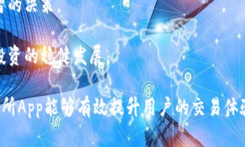 baioti如何在安卓设备上下载和使用易欧交易所App：完整指南/baioti
易欧交易所, 安卓设备, 下载指南, 加密货币交易/guanjianci

一、什么是易欧交易所？
易欧交易所是一家新兴的数字资产交易平台，致力于为全球用户提供安全、稳定、高效的交易服务。平台支持多种加密货币的交易，包括比特币、以太坊、瑞波币等，同时以其直观易用的用户界面和强大的交易功能赢得了广泛的用户基础。
易欧交易所不仅为用户提供了现货交易、合约交易等多种交易方式，还提供了丰富的交易工具与分析功能，帮助投资者做出更明智的决策。此外，易欧交易所还注重用户的安全性和隐私保护，采用了多重安全措施保障用户的资产安全。

二、为什么选择易欧交易所？
选择易欧交易所的理由有很多。首先，易欧交易所具备非常高的流动性，能够满足大额交易的需求。此外，平台还提供了多种交易模式，让用户根据自己的风险承受能力和交易习惯选择合适的交易方式。
其次，易欧交易所的交易手续费相对较低，用户在交易时能够节省一部分成本。与其他交易所相比，易欧交易所还提供了丰富的功能，如API交易、移动端交易等，这使得它对于专业交易者和普通投资者都同样友好。

三、如何在安卓设备上下载易欧交易所App？
在安卓设备上下载易欧交易所App非常简单，您可以按照以下步骤进行操作：
strong步骤一：访问官方网站/strong
首先，您需要打开易欧交易所的官方网站。在网站首页上，通常会有“下载”或“获取App”的链接，点击进入下载页面。
strong步骤二：选择安卓版本/strong
在下载页面中，您可以看到多个版本的下载选项，选择“安卓APP”版本进行下载。请确保您下载的是最新版本，以享受最佳体验。
strong步骤三：允许设备安装未知来源应用/strong
在下载完成后，您需要在设备的设置中允许安装来自未知来源的应用。进入“设置”“安全”“未知来源”，勾选允许安装。
strong步骤四：安装及注册/strong
点击下载的APK文件进行安装，按照提示完成安装后，打开应用，进行用户注册。您可以通过邮箱或手机号码注册新账户，完成后即可开始交易。

四、易欧交易所App的主要功能
易欧交易所的App提供了许多强大的功能，帮助用户高效进行交易。
strong1. 实时行情/strong
用户可以查看实时的市场行情，了解各类加密货币的价格走势。平台还提供了多种图表及技术指标，帮助用户做出合理的交易决策。
strong2. 便捷交易/strong
用户可以通过App随时随地进行交易，无论是买入还是卖出，都非常方便。系统支持多种交易方式，如限价单、市价单等，用户可以根据自己的需求选择合适的交易方式。
strong3. 安全保障/strong
易欧交易所设有多重安全机制，包括双重身份验证、冷钱包存储等，确保用户的资产和数据安全。
strong4. 客户支持/strong
如果用户在使用过程中遇到任何问题，可以通过App内的客户支持功能进行咨询，团队会及时提供帮助。

五、易欧交易所的用户体验如何？
易欧交易所以用户体验为核心设计理念，界面简洁直观，功能易于操作。无论是新手还是资深交易者，都能迅速上手。此外，平台还提供了丰富的教育资源，包括市场分析、交易策略等，帮助用户不断提高交易水平。
用户普遍反映，易欧交易所的交易速度较快，适合高频交易。同时，平台的技术支持也得到了用户的认可，问题解决效率高，服务态度良好，这些都增强了用户的使用体验。

六、常见问题解答

问题一：如何确保在易欧交易所的交易安全？
在进行加密货币交易时，安全性是用户最关心的问题之一。为确保在易欧交易所的交易安全，可以参考以下几点：
strong1. 开启双重身份验证/strong
易欧交易所支持双重身份验证功能，用户在登录和交易时需要输入手机验证码。这一措施有效增加了账户的安全性，防止未经授权的登录。
strong2. 强密码设置/strong
用户在注册时应设置复杂且安全的密码，避免使用简单的个人信息如生日、手机号等。同时，定期更换密码能进一步提高账户安全性。
strong3. 注意钓鱼网站/strong
用户通常会面临钓鱼网站的风险，应确保只通过官方网站及正规渠道下载App。此外，收到的任何来自陌生人的邮件或短信都需谨慎处理，不轻易点击其中包含的链接。
strong4. 定期查看账户活动/strong
用户可以定期检查自己的账户活动记录，及时发现任何异常情况。一旦发现不明交易，应立即联系易欧交易所的客服团队进行处理。

问题二：易欧交易所是否支持法币交易？
易欧交易所目前主要专注于加密货币交易，暂时尚未全面支持法币交易。然而，用户可以通过平台的某些渠道将法币兑换为加密货币，具体流程如下：
strong1. 第三方支付平台/strong
用户可以通过第三方支付平台（如支付宝、微信支付等）将法币兑换为易欧交易所支持的加密货币。大部分平台都提供了便捷的交易入口，用户只需按照步骤进行操作即可。
strong2. 法币交易对接/strong
随着平台的发展，易欧交易所可能会将法币交易功能引入到自己的平台中。目前用户可以关注平台的动态和公告，以便及时获取最新信息。

问题三：如何提升在易欧交易所的交易技巧？
提升交易技巧是每个投资者应该关注的重要方面，以下是一些实用的方法：
strong1. 学习市场分析/strong
掌握基本的市场分析工具与技巧是提升交易水平的重要前提。用户可以通过易欧交易所提供的教育资源，学习基础的技术分析、趋势分析和图表阅读技巧，从而更好地理解市场走势。
strong2. 实践模拟交易/strong
用户可以在易欧交易所尝试模拟交易，通过虚拟资金进行交易，积累实际操作经验。模拟交易可以帮助用户熟悉平台操作，提高反应速度，增强市场敏感度。
strong3. 沟通交流/strong
加入相关的加密货币社区，与其他投资者进行交流。用户可以分享自己的交易心得，学习他人的经验，互相帮助、共同进步。此外，参加平台开展的线上研讨会也是提升交易技巧的好途径。

问题四：在易欧交易所投资加密货币需要注意什么？
尽管加密货币市场充满机会，但投资者在进行交易时仍需注意以下几点：
strong1. 理解市场风险/strong
加密货币市场波动性极大，投资者必须在交易前充分理解市场风险，避免因价格剧烈波动而遭受重大损失。
strong2. 分散投资/strong
为了降低风险，建议投资者不要把所有的资金投资在一两种加密货币上，而是选择几种不同的币种进行分散投资。这样即使某一币种出现问题，其他币种仍能平衡整体投资效益。
strong3. 情绪控制/strong
投资者需要保持冷静，不要因市场趋势的短期波动而情绪波动。如果出现投资亏损，也要学会平复情绪，做出理智的决策。
strong4. 定期审视投资组合/strong
随着市场的变化，定期审视自己的投资组合，及时调整交易策略，可以帮助投资者更好地应对市场的变化，促进投资的稳健发展。

总结而言，易欧交易所为用户提供了一个安全、便捷且功能丰富的交易环境。在安卓设备上下载和使用易欧交易所App能够有效提升用户的交易体验，但用户在交易过程中也要注意安全性及风险控制，不断学习和提升自己的交易技巧，以达到更好的投资效果。