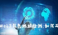 全面解读欧意Web3钱包地址