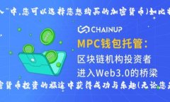 baioti如何在Coinbase平台注册