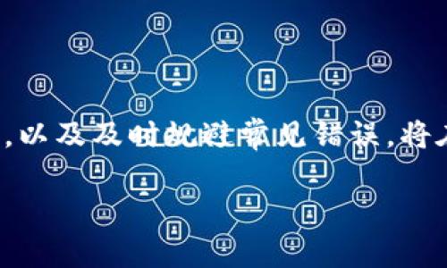 baioti虚拟币软件大全：功能、特点与使用指南/baioti
虚拟币软件, 区块链应用, 加密货币交易, 虚拟货币投资/guanjianci

随着数字货币的快速发展，越来越多的人开始关注并参与虚拟币投资。这一波热潮催生了各种虚拟币软件，帮助用户进行数字货币的交易、管理和投资。本文将详细介绍虚拟币软件的种类、使用功能、特点以及用户在使用时需要注意的事项，帮助读者更好地理解这一领域。

一、虚拟币软件的种类
虚拟币软件的种类繁多，根据其功能和目的的不同，可以大致分为以下几类：

ul
    listrong交易平台软件：/strong 这类软件提供在线交易服务，用户可以在平台上买卖各种虚拟货币，如比特币、以太坊等主流币种。/li
    listrong钱包软件：/strong 虚拟货币钱包用于存储用户的加密货币，分为热钱包（在线）和冷钱包（离线）两种类型，确保资金的安全性。/li
    listrong行情分析软件：/strong 此类软件提供实时行情数据、K线图分析等，帮助投资者做出更为精准的决策。/li
    listrong矿池软件：/strong 提供虚拟货币挖矿功能，让用户可以通过电脑或专用矿机参与到虚拟货币的产生过程中。/li
/ul

二、虚拟币软件的主要功能
不同种类的虚拟币软件具有不同的功能，但基本上都包括以下几项：

ul
    listrong账户管理：/strong 用户可以在软件中创建和管理自己的虚拟币账户，查看余额、交易记录等。/li
    listrong交易功能：/strong 支持用户便捷地下单和撮合交易，可以设置限价单、市场单等多种交易方式。/li
    listrong安全性设置：/strong 提供多种安全机制，如双重身份验证、冷存储方案等，保障用户资产安全。/li
    listrong行情数据：/strong 实时更新市场行情信息，帮助用户把握市场动态。/li
    listrongCEX和DEX支持：/strong 中心化交易所和去中心化交易所的支持，为用户提供更多交易选择。/li
/ul

三、如何选择适合自己的虚拟币软件
在众多虚拟币软件中，选择适合自己的非常重要。以下是一些选择建议：

ul
    listrong安全性：/strong 选择那些拥有良好安全记录的交易平台或钱包，了解其相关的安全措施。/li
    listrong用户体验：/strong 软件界面友好、使用简单直观，是非常重要的考虑因素。/li
    listrong客户服务：/strong 优秀的客户服务可以在用户遇到问题时及时解决，提升使用体验。/li
    listrong交易费用：/strong 查看交易手续费、提现费等，选择性价比高的选项。/li
/ul

四、虚拟币软件的常见问题

h4问题一：如何保障虚拟币软件的安全性？/h4
在使用任何虚拟币软件之前，确保了解其安全性非常重要。通常可以参考以下几点：

ul
    listrong选择信誉好的软件：/strong 在行业内知名度高的平台上进行交易，例如Coinbase、Binance等，这些平台通常有较强的安全保障体系。/li
    listrong启用双重身份认证：/strong 请确保开启双重身份验证功能，此功能可以为您的账户增加额外一层保护，即使密码泄露，账户也不会轻易被侵入。/li
    listrong定期更换密码：/strong 选择复杂且难以猜测的密码，并定期更换以提升安全性。/li
    listrong谨慎下载软件：/strong 只从官方或可信平台下载软件，避免安装来源不明的应用可能带来的安全风险。/li
    listrong使用冷钱包存储大额资产：/strong 对于长期存储的虚拟货币，建议使用冷钱包进行离线存储，避开在线攻击的风险。/li
/ul

总之，用户在使用虚拟币软件的过程中，应保持警惕，适时评估所用平台的安全性，以防止不必要的损失。

h4问题二：如何选择合适的钱包软件？/h4
选择钱包软件时，用户需考虑多个因素，以确保资产安全性和便捷性。以下是一些重要的选择标准：

ul
    listrong钱包类型：/strong 根据需要选择热钱包或冷钱包。热钱包适用于频繁交易，而冷钱包适合长期存储。/li
    listrong安全性：/strong 了解钱包软件的安全机制，比如私钥存储方式、备份与恢复选项等，确保其安全性。/li
    listrong用户评价：/strong 查看其他用户对该钱包的评价和反馈，可以帮助判断其可靠性。/li
    listrong支持的币种：/strong 确保所选钱包支持你需要交易的虚拟币种，避免限制您的投资策略。/li
    listrong权限控制：/strong 一些钱包提供多重签名功能，特别适合企业用户，可以保障资金安全。/li
/ul

通过以上方面来选择合适的钱包软件，将能够更好地满足用户的需求，降低资产风险。

h4问题三：在虚拟币交易中，如何分析市场行情？/h4
分析虚拟币市场行情是提高交易成功率的关键，以下是一些有效的方法和工具：

ul
    listrong实时数据平台：/strong 使用诸如CoinMarketCap和CryptoCompare等专业数据平台，可以获取到最快的市场行情信息。/li
    listrongK线图分析：/strong K线图是交易中不可或缺的工具，通过学习基本的K线形态，用户可以识别买入和卖出信号。/li
    listrong技术分析指标：/strong 学习使用一些常用的技术指标，如相对强弱指数（RSI）、移动平均线（MA）等，有助于更科学地判断行情趋势。/li
    listrong关注市场新闻：/strong 加密货币市场受到许多因素的影响，包括法规、科技进步等，及时关注相关的新闻动态能够帮助用户做出更准确的决策。/li
    listrong社群互动：/strong 加入一些相关的社交媒体社群，如Telegram群、Reddit等，获取市场分析和行业资讯，提升市场敏感度。/li
/ul

综上所述，掌握市场行情分析技巧，可以为用户提供有效的交易决策依据。

h4问题四：如何避免虚拟币交易中的常见错误？/h4
在虚拟币交易的过程中，用户可能会遇到许多挑战，避免常见错误尤为重要。以下是一些建议：

ul
    listrong冷静决策：/strong 避免情绪交易，应当制定清晰的交易计划，根据市场分析而非市场情绪来做决策。/li
    listrong控制风险：/strong 不要将所有的资金投入单一项目，根据自身的风险承受能力进行合理的分配。/li
    listrong设置止损：/strong 在交易前设置合理的止损点，控制可能的损失，避免资金过度缩水。/li
    listrong持续学习：/strong 虚拟货币市场变化多端，用户应保持学习的姿态，定期更新自己的知识库。/li
    listrong不轻信他人：/strong 互联网查阅的信息良莠不齐，需对收到的投资建议保持怀疑态度，经得起验证。/li
/ul

通过以上的建议，用户能够在虚拟币交易中减少错误，提升盈利的可能性。

总结
虚拟币软件的不断发展为投资者提供了更多的便利，但随之而来的风险也不可忽视。选择合适的软件、掌握市场分析技巧，以及及时规避常见错误，将在很大程度上保护投资者的利益。希望本文能够为广大虚拟币爱好者提供有价值的指导与帮助。

随着区块链技术的不断成熟，虚拟币的前景仍然广阔，用户需要抓住机会，但也需保持冷静，理性投资。