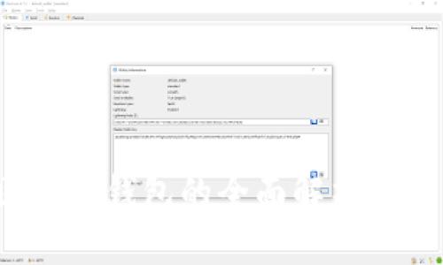 币圈区块链钱包的全面解析与使用指南