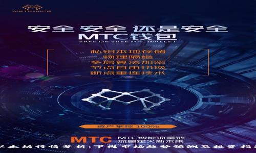 以太坊行情分析：下周市场趋势预测及投资指南