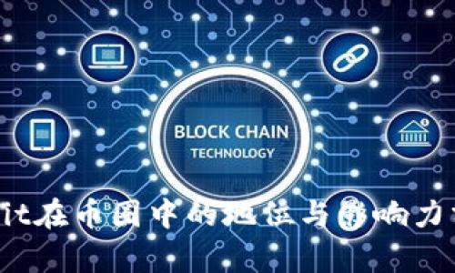 Bybit在币圈中的地位与影响力分析