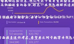 中国数字币钱包推荐及详