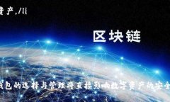 biao­ti全球十大区块链钱包