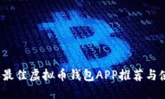 2023年最佳虚拟币钱包APP推
