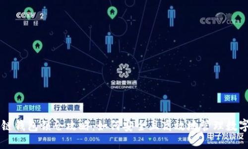 区块链钱包锁仓攻略：如何安全且高效地管理数字资产