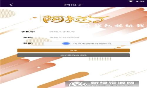    区块链热钱包使用指南与最佳实践  / 
 guanjianci  区块链, 热钱包, 数字货币, 钱包安全  /guanjianci 

什么是区块链热钱包？
区块链热钱包是连接到互联网的数字货币钱包，允许用户在任何时间、任何地点快速便捷地存取其数字资产。由于热钱包对网络的持续连接，它们通常用于频繁交易，例如在交易所或日常支付中。然而，热钱包的便捷虽然吸引人，但也意味着它们在安全性上存在相对较大的风险。相较于冷钱包（不连接互联网），热钱包更容易受到黑客攻击和其他在线威胁。因此，了解热钱包的功能及安全使用技巧对于每位用户来说都至关重要。

区块链热钱包的类型
当前市场上存在多种类型的热钱包，主要可以分为以下几类：
ul
    listrong在线钱包/strong：在线钱包是最为常见的热钱包，通常由交易所或其他在线服务提供。这类钱包的优点在于用户随时随地可以通过网络访问自己的资产，但缺点是安全性较低。/li
    listrong桌面钱包/strong：桌面钱包是客户端应用程序，用户可以在自己的电脑上安装和使用。桌面钱包相对于在线钱包提供了更高的安全性，但仍然需要保持设备的安全。/li
    listrong手机钱包/strong：手机钱包是专门为移动设备设计的热钱包，用户可以通过手机应用轻松管理其数字货币。手机钱包所在的移动设备越安全，钱包就越安全。/li
    listrong浏览器扩展钱包/strong：像MetaMask这样的浏览器扩展钱包可以与各种区块链应用无缝连接，方便用户在多种服务中进行交易。尽管使用方便，但也容易受到恶意扩展和钓鱼网站的攻击。/li
/ul

热钱包的优缺点分析
在选择热钱包时，用户需要权衡其优缺点：
h4优点/h4
ul
    listrong便捷性/strong：热钱包因其与互联网的连接使得管理和转移资产变得简单快捷，对于频繁交易的用户尤其适合。/li
    listrong易于使用/strong：大多数热钱包界面友好，用户上手快，适合新手使用。/li
    listrong多样性/strong：市场上有众多热钱包可供选择，满足不同用户的需求和习惯。/li
/ul

h4缺点/h4
ul
    listrong安全性不足/strong：由于始终在线，热钱包比冷钱包遭遇黑客攻击的风险大得多。/li
    listrong依赖网络/strong：无网络连接，用户将无法访问自己的资产。/li
    listrong可能受服务提供商影响/strong：如果热钱包的服务提供商遭遇故障或被关闭，用户可能会遭受损失。/li
/ul

如何安全使用热钱包？
尽管热钱包存在一定的安全隐患，但通过一些安全措施，上述风险可以得到有效降低：
ul
    listrong使用强密码/strong：确保热钱包使用强而复杂的密码，并定期更改，避免信息泄露。/li
    listrong启用双重认证/strong：大多数热钱包提供双重身份验证（2FA）功能，增强账户的安全性。/li
    listrong定期更新软件/strong：保持热钱包及相关软件在最新状态，以减少安全漏洞风险。/li
    listrong分散存储资产/strong：不建议将所有资产放在同一热钱包中，可以考虑分散存储，使用冷钱包存储大额资产。/li
/ul

常见的热钱包推荐
以下是一些市场上常见的热钱包，用户在选择时可考虑：
ul
    listrongCoinbase Wallet/strong：作为Coinbase交易所提供的热钱包，支持多种数字资产，操作简单易用。/li
    listrongMetaMask/strong：广泛用于以太坊及ERC20代币，帮助用户访问去中心化应用，界面友好。/li
    listrongExodus/strong：支持多种货币的桌面钱包，用户体验良好，安全性也较高。/li
    listrongTrust Wallet/strong：Binance旗下的移动钱包，支持多链资产，操作便捷。/li
/ul

可能相关问题

1. 如何选择适合自己的热钱包？
选择热钱包时，用户需要考虑多个因素，包括：
ul
    listrong资产支持： /strong选择一个支持你所持有数字货币的热钱包。一些热钱包只支持特定的货币类型。/li
    listrong用户体验： /strong用户界面友好与否会直接影响用户的使用体验，特别是新手用户。/li
    listrong安全性： /strong优先选择支持双重认证和其他安全措施的热钱包，这将帮助保护你的资产。/li
    listrong社区与口碑： /strong了解其他用户对钱包的评价，确定其稳定性和安全性。/li
/ul

在关注这些因素后，可以对几款热钱包进行实际试用，确认哪款最适合自己的使用习惯和需求。

2. 热钱包与冷钱包的区别有哪些？
热钱包和冷钱包的主要区别在于其连接网络的状态和安全性：
ul
    listrong连接状态： /strong热钱包始终连接互联网，方便实时访问；而冷钱包则是离线环境中使用，提供更高的安全性。/li
    listrong安全性： /strong热钱包容易受到网络攻击，而冷钱包通过物理隔离可以有效规避这类风险。/li
    listrong使用场景： /strong热钱包适用于频繁交易，日常使用；而冷钱包更适合长期保存和相对静态的资产。/li
/ul

在选择时，用户可以根据自己的需求决定是否同时使用热钱包和冷钱包，结合两者的优势来保障资产的安全和流动性。

3. 热钱包是否适合长期存储数字货币？
热钱包并不适合长期存储大额数字货币。虽然热钱包提供了便利，但其内在的安全风险使得长期保存敏感资产时并不理想。为了安全起见，用户通常采用“冷存储”方式来存储长期资产，即将资产储存在冷钱包中，如硬件钱包或纸钱包等。

即使用户选择在热钱包中持有部分资产，也应该做到分散存储，保持对资产安全的防护。

4. 如何恢复热钱包的访问？
恢复热钱包访问的方式通常与所使用的钱包类型有关。大部分热钱包在创建时会让用户备份助记词或私钥。如果用户忘记了密码或账户无法访问，可以通过助记词或私钥进行恢复：

ul
    listrong使用助记词恢复： /strong在登录界面选择“恢复钱包”，输入助记词，钱包会重建账户。/li
    listrong使用私钥恢复： /strong在相应选项中选择导入私钥，输入私钥后可访问账户。/li
/ul

如果无法找到备份信息，用户将无法恢复资产，因此建议定期检查和妥善存储备份信息。

以上是关于区块链热钱包的详细介绍，内容包括热钱包的基本知识、优缺点、安全使用指南和相关问题解答，这些内容旨在帮助用户更好地理解区块链热钱包，为安全管理数字资产提供必要的信息。