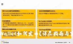 手机tpWallet如何发币？详尽