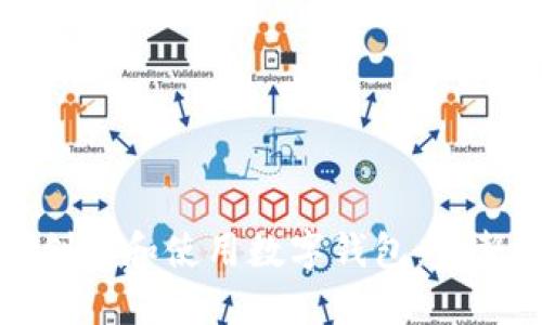 如何创建和使用数字钱包：完整指南