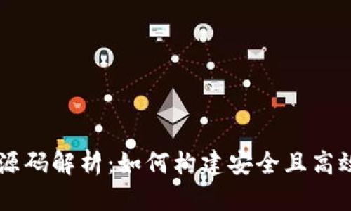 区块链数字钱包源码解析：如何构建安全且高效的数字钱包应用