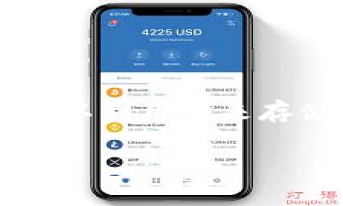 “OK钱包官网地址”通常是指与“OK钱包”相关的官方网站链接。OK钱包是一种数字货币钱包，用户可以利用它来存储、接收、发送和管理各种数字资产。以下是关于这一主题的详细说明，包括可能相关的问题的回答。

### OK钱包官网地址及其功能详解