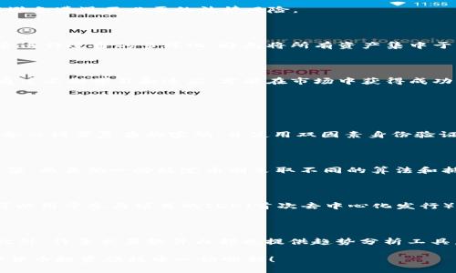 biao tibiao tiUSDT交易软件推荐与使用指南/biao ti

USDT, 交易软件, 加密货币, 投资/guanjianci

USDT（Tether）作为一种广泛使用的稳定币，因其与美元1:1挂钩而备受投资者青睐。随着加密货币市场的蓬勃发展，越来越多的交易软件应运而生，提供用户方便的交易体验。在本文中，我们将详细探讨关于USDT的交易软件选择及其使用方法，助您顺利进行加密货币投资。

1. 了解USDT及其交易需求

首先，我们需要了解什么是USDT。USDT是一种数字货币，通常被分类为稳定币。其主要特点是价值稳定，能够有效避免加密货币市场的剧烈波动。USDT的创建是为了在加密货币环境中提供一个相对安全、稳定的价值储存工具，使投资者可以在不离开加密市场的情况下，以美元为单位进行交易。

在加密货币的交易过程中，投资者可能会考虑使用USDT来进行购买与销售。USDT的使用方便了资金的流动，并且在各种交易所中有广泛的接受度。现在，让我们探讨适合进行USDT交易的软件工具。

2. USDT交易软件推荐

在加密货币交易领域，有许多优秀的软件可以支持USDT交易。以下是一些广受欢迎的交易软件的介绍：

h42.1 Binance（币安）/h4

Binance是全球最大的加密货币交易所之一，提供丰富的交易对以及多样化的功能。用户可以轻松地在币安平台上进行USDT交易，且支持多种交易方式，包括现货交易、杠杆交易和期货合约等。

币安还提供了友好的用户界面和手机应用，使用户在各个场合都能便捷地进行交易。此外，币安的流动性极高，交易速度也非常迅速，能够满足用户的各种需求。

h42.2 Huobi（火币）/h4

火币是一家知名的加密货币交易平台，支持USDT与多种数字货币的交易。火币平台的用户界面，方便新手用户上手，同时也为经验丰富的交易者提供了多种高级功能。

火币的交易工具和风险控制机制非常完善，可以帮助投资者做出更为明智的交易决策。此外，火币还提供移动端应用，用户可以随时随地进行交易和管理资产。

h42.3 OKEx（OK交易所）/h4

OKEx是另一家大型的全球交易所，支持USDT的交易，并提供多种交易产品。OKEx的特点在于其强大的市场信息分析工具和丰富的交易性选择，投资者可以根据自己的风险偏好进行选择。

此外，OKEx还支持期权交易和永续合约，适合希望通过多样化工具进行资产管理的用户。同时，OKEx的安全性也很高，采用多重安全措施保障用户资金安全。

h42.4 Coinbase/h4

Coinbase是美国最大的加密货币交易所之一，尤其适合初学者。Coinbase的用户界面设计简单易用，用户可以轻松完成USDT的购买与出售。尽管Coinbase的交易费用相对较高，但其安全性和用户支持服务在行业中享有良好声誉。

Coinbase还提供了移动端应用，便于用户随时随地管理他们的加密资产和进行交易。

3. 如何选择适合自己的USDT交易软件

选择一款合适的USDT交易软件是成功投资的关键。以下是一些选择交易软件时需要考虑的因素：

h43.1 安全性/h4

安全性是选择交易软件时最重要的考虑因素之一。确保所选择的平台采用有效的安全措施，如两步验证、冷钱包存储等，以保护用户资产不被盗取。

h43.2 用户体验/h4

软件的用户界面和使用体验对交易至关重要。用户应选择界面友好且操作简单的软件，尤其是新手初次接触加密货币时，避免复杂的操作流程导致误操作。

h43.3 交易费用/h4

请仔细了解交易软件的手续费结构。不同平台的费用差异较大，有些平台的收费明细比较复杂，了解清楚每一笔费用可以帮助用户合理规划投资成本。

h43.4 交易对的多样性/h4

选择一个支持多种交易对的平台可以让用户在市场波动中更灵活地进行交易。许多用户选择基于USDT进行的交易，因此确认平台是否支持您想要交易的数字货币非常关键。

4. USDT交易注意事项

虽然USDT因其稳定性受到很多投资者的青睐，但在实际交易中仍需要遵循一些注意事项：

h44.1 价格波动/h4

尽管USDT的设计目标是与美元保持1:1的价值关系，但有时由于市场条件和流动性问题，USDT的实际交易价格可能会轻微波动。投资者在交易时应关注这一点，避免在价格波动大的情况下盲目交易。

h44.2 监管风险/h4

随着加密货币市场日益发展，不同国家的监管政策也在不断变化。投资者应关注各国对USDT及其他加密货币的政策法规，以避免遭遇不必要的法律风险。

h44.3 管理风险/h4

在使用交易软件时，始终要对自己的资金管理保持谨慎。设定合理的止损和止盈点，可以有效降低投资风险。同时，对投资组合进行适当的多样化，避免将所有资产集中于一个方向，可以帮助降低风险。

h44.4 定期回顾/h4

投资是一项长期行为，定期回顾交易记录和投资策略可以帮助您识别并纠正错误，投资决策。毕竟，市场是变化无常的，只有通过不断学习和适应，才能在市场中获得成功。

5. 相关问题解答

h45.1 如何安全存储USDT？/h4

安全存储USDT至关重要。使用数字钱包时，尽量选择硬件钱包等更为安全的存储方式，避免将大额资产存放在交易所。此外，务必设置复杂的密码，并使用双因素身份验证来增强安全性。

h45.2 USDT与其他稳定币有什么区别？/h4

USDT（Tether）与其他稳定币（如USDC、DAI等）在机制、发行和信任基础上存在差异。USDT由企业发行，承诺以美元支持其价值，而其他一些稳定币则采取不同的算法和抵押机制。投资者在选择稳定币时，需了解每种稳定币的特点和风险。

h45.3 如何利用USDT进行投资和交易？/h4

USDT可广泛用于交易市场，例如作为交易对的一部分，用户可以用USDT购买比特币、以太坊等其他数字货币。此外，USDT也可以用于参与项目的IDO（首次去中心化发行）或其他金融产品，扩大用户的投资选择。

h45.4 如何跟踪USDT的市场动态？/h4

投资者可以通过各大加密货币市场数据网站（如CoinMarketCap、CoinGecko等）实时跟踪USDT的市场价格与交易量变化。此外，许多交易软件内部也提供趋势分析工具，帮助用户做出决策。

通过以上的内容，您应该对USDT的交易软件有了更全面的了解，并且具备选择和使用合适平台的能力。希望您在未来的加密货币投资旅程中一切顺利！