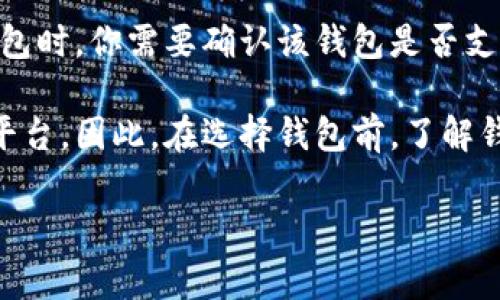 bianwei加密货币手机钱包排名：2023年十大最佳选择/bianwei
加密货币,手机钱包,钱包排名,数字货币/guanjianci

随着加密货币的日益普及，选择一个安全、方便的手机钱包已经成为投资者和用户的重要任务。手机钱包不仅可以方便地储存和管理你的数字资产，还提供了方便的交易和易于使用的界面。本文将为大家介绍2023年排名前十的加密货币手机钱包，以及它们的特点、优势和适用场景。与此同时，我们也会针对一些常见问题进行深入解答，帮助用户更好地选择和使用加密货币手机钱包。

一、2023年最佳加密货币手机钱包介绍

1. **Coinbase Wallet**
Coinbase Wallet是由著名交易平台Coinbase推出的一款手机钱包，支持多种类型的加密货币。它提供了良好的安全性和用户体验，适合初学者使用。用户可以在钱包中存储、发送和接收加密货币，并且还可以使用这款钱包进行去中心化金融（DeFi）操作。

2. **Trust Wallet**
Trust Wallet是Binance旗下的官方钱包，支持数百种加密货币。其最大优点是开放的源代码和社区支持，为用户提供了必要的透明度。Trust Wallet还集成了去中心化交易所（DEX），使用户能够在平台上直接交易。

3. **Exodus Wallet**
Exodus Wallet以其直观的用户界面和多功能性而受到用户的青睐。它支持多种加密货币，并提供了内置的交易功能和价格监控。Exodus还率先提供了与Trezor硬件钱包的整合，为用户提供了更高的安全性。

4. **Mycelium**
Mycelium是专为比特币用户设计的一款手机钱包，提供了安全性和功能性的完美结合。它支持硬件钱包的连接，并且提供了大量的隐私功能。Mycelium还支持局部网络交易，方便用户在没有网络的情况下交换比特币。

5. **Atomic Wallet**
Atomic Wallet是一款去中心化的多币种钱包，支持超过500种加密货币。用户可以通过内置的交易功能轻松购入和交易加密货币。它的最大亮点是无需注册，用户可以安心地管理自己的资产。

6. **Ledger Live**
Ledger Live是Ledger硬件钱包的官方应用程序集，允许用户通过移动设备安全地管理和交易其加密货币。Ledger Live支持多种资产，可以直接链接Ledger硬件钱包，确保资金的绝对安全。

7. **Blockchain.com Wallet**
Blockchain.com Wallet是全球最大的数字货币钱包之一，提供了跨平台的支持。它简单易用，适合初学者，同时也提供了一些高级功能，满足更专业用户的需求。用户可以直接通过钱包购买和出售加密货币。

8. **Trezor Wallet**
Trezor Wallet是另一款知名的硬件钱包，具有高安全性，适合持有大量数字资产的用户。虽然它的应用程序需要连接硬件，但一旦设置完成，用户就可以通过移动设备轻松地管理其资产。

9. **Coinomi Wallet**
Coinomi Wallet支持多种加密货币，并且在用户隐私方面表现出色，其功能还包括内置的交易所和兑换功能。Coinomi不需要用户进行KYC（身份验证），让用户更加自由地管理他们的资产。

10. **Edge Wallet**
Edge Wallet是一款注重安全性和隐私的多币种钱包，支持多种加密货币。其独特之处在于，它提供了无服务器架构，从而确保只有用户才可以访问到自己的资金。Edge还提供了内置的交换平台，用户可以方便地进行交易。

二、如何选择加密货币手机钱包?
选择合适的加密货币手机钱包时，有几个关键因素需要考虑：

1. **安全性**：安全性是选择钱包的首要考虑因素。选择支持双重认证(Dual-Factor Authentication)和私钥控制的钱包将提高资金安全性。

2. **用户体验**：不同的钱包有不同的用户界面和体验，初学者可能更喜欢简洁且易于操作的钱包，而高级用户则可能更看重功能和灵活性。

3. **支持的货币类型**：如果你持有多种加密货币，选择一个支持多币种的钱包就显得尤为重要。有些钱包只支持BTC或ETH，而有些则支持数百种数字资产。

4. **费用**：某些钱包对交易会收取手续费，建议在选择前先查看每个钱包的费用结构。

5. **社区和支持**：一个有活跃社区和良好支持的项目将更可能长期存在，对于长期投资者尤为重要。

三、加密货币手机钱包的常见问题

h41. 加密货币手机钱包安全吗？/h4
在讨论安全性时，需要考虑几个方面。首先，加密货币钱包可以分为热钱包和冷钱包。热钱包是指在线钱包，虽然使用方便，但因其互联网连接，黑客攻击的风险相对较高；而冷钱包（如硬件钱包）则是离线存储，更为安全。因此，如果你长期持有大量数字资产，使用冷钱包可能更为明智。

加密货币手机钱包通常提供了多重安全措施，比如双重认证（2FA）和指纹解锁等，能在一定程度上降低潜在风险。同时，选择知名的、经过广泛用户验证和认可的钱包也能提高安全性。开发者的信誉和更新维护的频率也是评价一个钱包安全性的重要标准。因此，用户在选择钱包时，为了确保资金的安全，必须仔细考量这些因素。

h42. 手机钱包与硬件钱包有什么区别？/h4
手机钱包和硬件钱包的主要区别在于安全性、使用便捷性和存储方式。手机钱包是热钱包，它们通常需要互联网连接来进行交易，使用起来非常方便，适合频繁交易的用户。然而，由于其在线的性质，黑客攻击的风险也相对较高，使用手机钱包时，用户必须加强自身的安全意识。

相比之下，硬件钱包被认为是存放加密货币的最安全选择。它们是专门设计的设备，用于离线存储密钥，因此几乎不受黑客攻击的威胁。硬件钱包适合长期持有大量数字资产的投资者。尽管硬件钱包在使用上略显复杂，特别是对新手用户而言，但在安全性方面，硬件钱包却是无可争议的佼佼者。因此，根据个人的使用需求，在手机钱包和硬件钱包之间进行选择时，要考虑到安全和便捷的权衡。

h43. 如何备份我的加密货币钱包？/h4
备份你的加密货币钱包是确保你数字资产安全的关键步骤。每个钱包都有独特的恢复短语或种子短语，这些是恢复你钱包和资金的关键。备份这些短语非常重要，因为如果你的设备丢失或损坏，你可以使用这些短语恢复你的资产。

首先，确保你在一个安全的地方记录下你的恢复短语。这可以是纸张，也可以是专门的安全设备。建议不要在联网设备上存储这个短语，以减少被黑客攻击的风险。

其次，为了增加安全性，可以考虑多重备份。除了记录在纸上外，还可以将其存储在一个安全的USB设备中，甚至分开存放于不同的地点。此外，定期检查备份文件，并确保使用最新的钱包版本。这些措施都能有效保护你的资产，降低失去资金的风险。

h44. 支持哪些种类的加密货币？/h4
不同的钱包支持的加密货币种类各不相同。一些钱包可能只支持主流货币，如比特币（BTC）和以太坊（ETH），而其他钱包则可以支持数百种不同的加密货币。选择和使用加密货币钱包时，你需要确认该钱包是否支持你的投资组合中的所有数字货币。

如果你持有多种加密货币，使用一个支持多种币种的钱包将更为便捷。此外，有些钱包还提供内置的交易功能，用户可以在同一个平台上轻松地进行交易而不必将资金转移到其他平台。因此，在选择钱包前，了解钱包的兼容性以及支持的币种种类，对确保投资效率和便捷性都是至关重要的。

总的来说，选择加密货币手机钱包需要综合考虑安全性、用户体验、支持币种和费用等多方面的因素。希望通过本文的介绍，能够帮助你更好地选择适合自己的加密货币手机钱包。