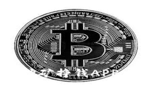 揭秘高收益的区块链挖矿挣钱APP，如何选择合适的平台？